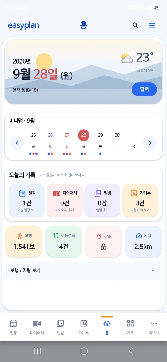 EasyPlan actual mobile app screen