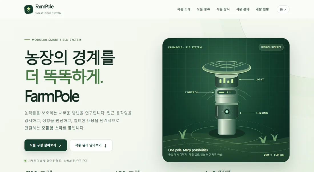 FarmPole design concept screen